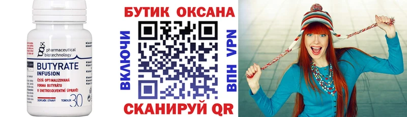 закладки  Ува  БУТИРАТ бутик 